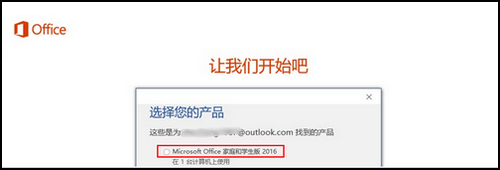 预装office软件如何激活