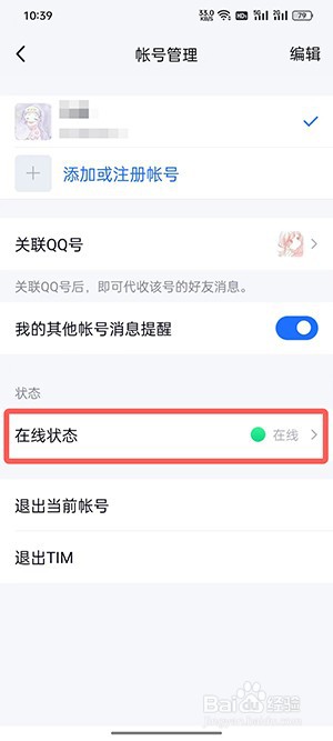 tim聊天如何设置自动回复