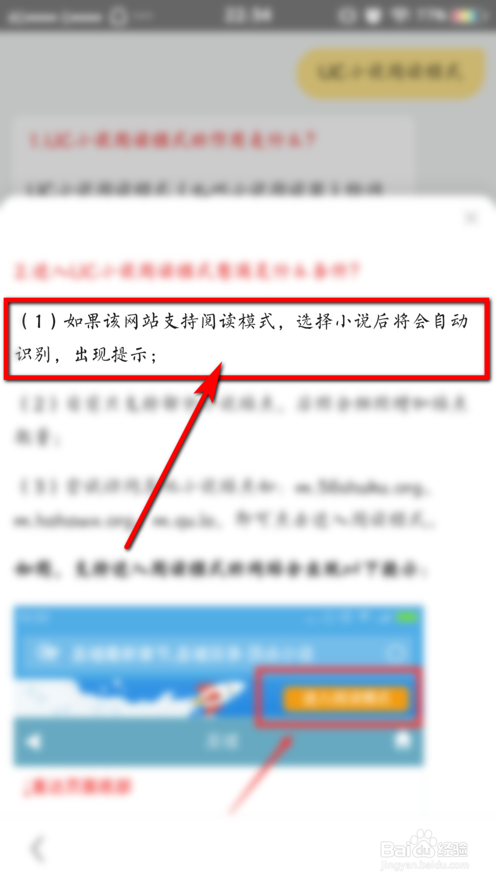如何开启或关闭手机uc浏览器的阅读模式