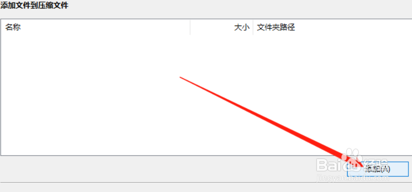 bandzip压缩文件密码设置流程