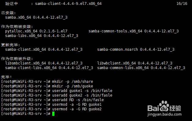 CentOS 7下安装配置samba