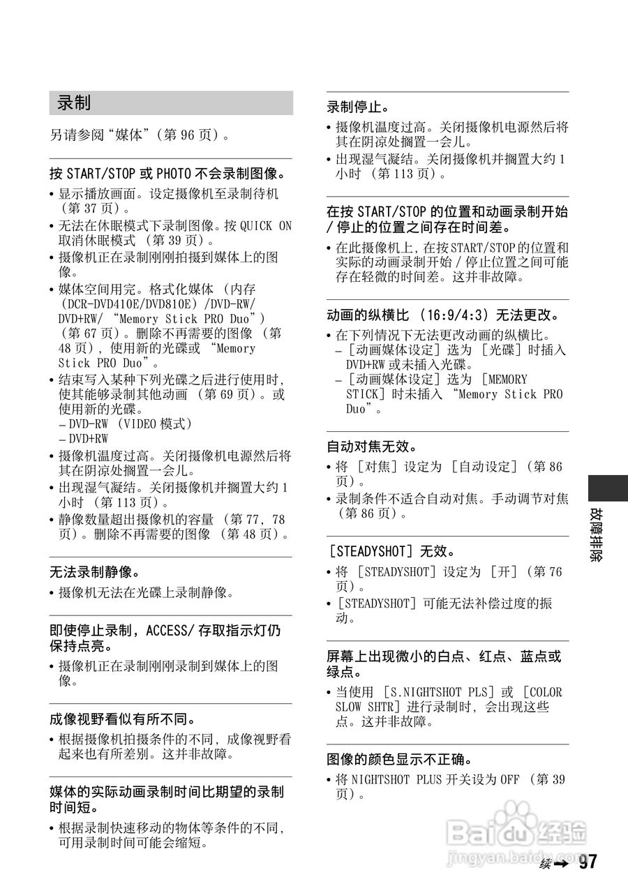 索尼DCR-DVD810E型数码摄录一体机使用说明书:[10]