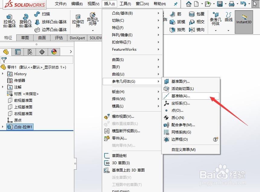 SW如何用两点创建基准轴