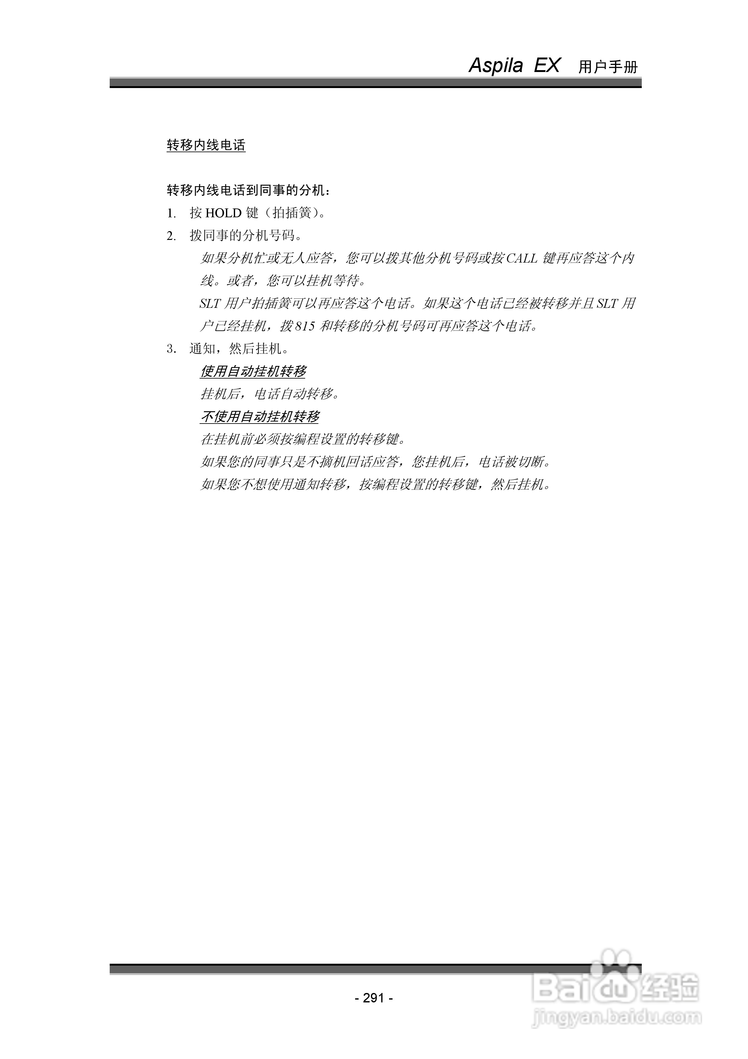 NEC交换机说明书:[30]