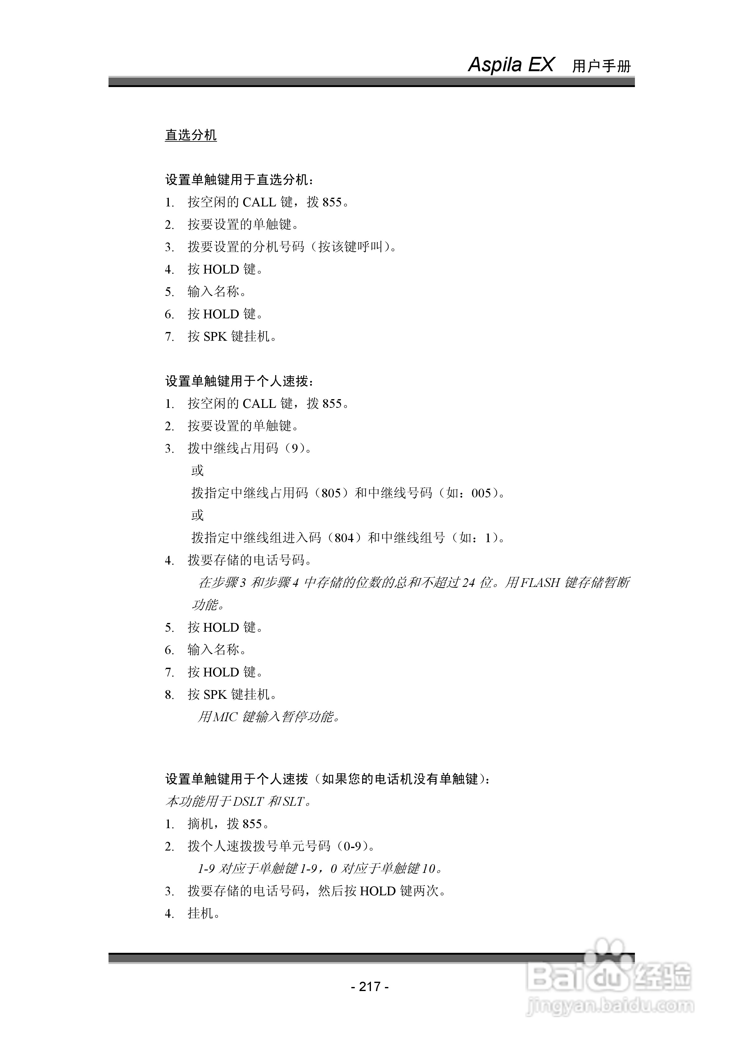 NEC交换机说明书:[23]