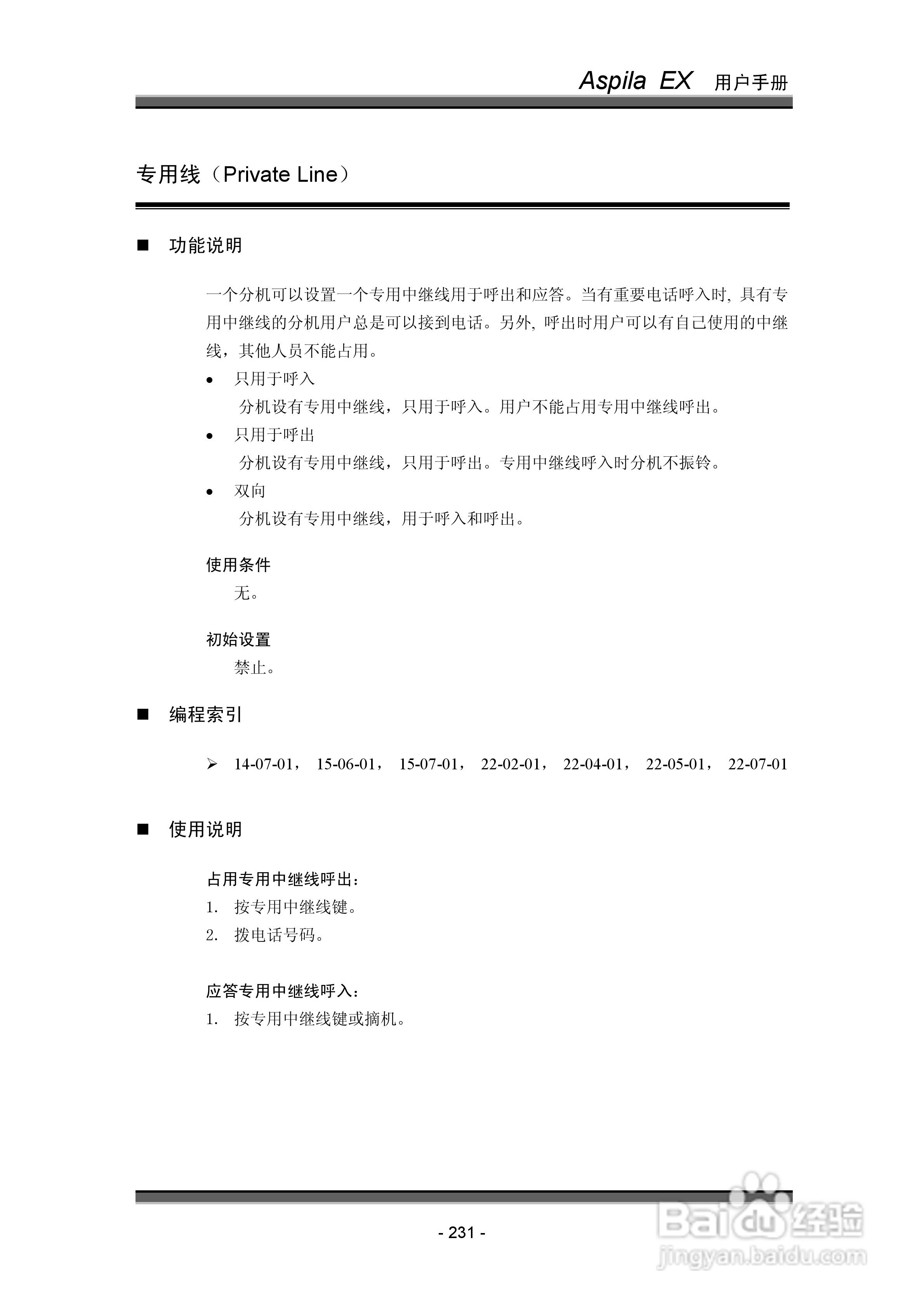 NEC交换机说明书:[24]