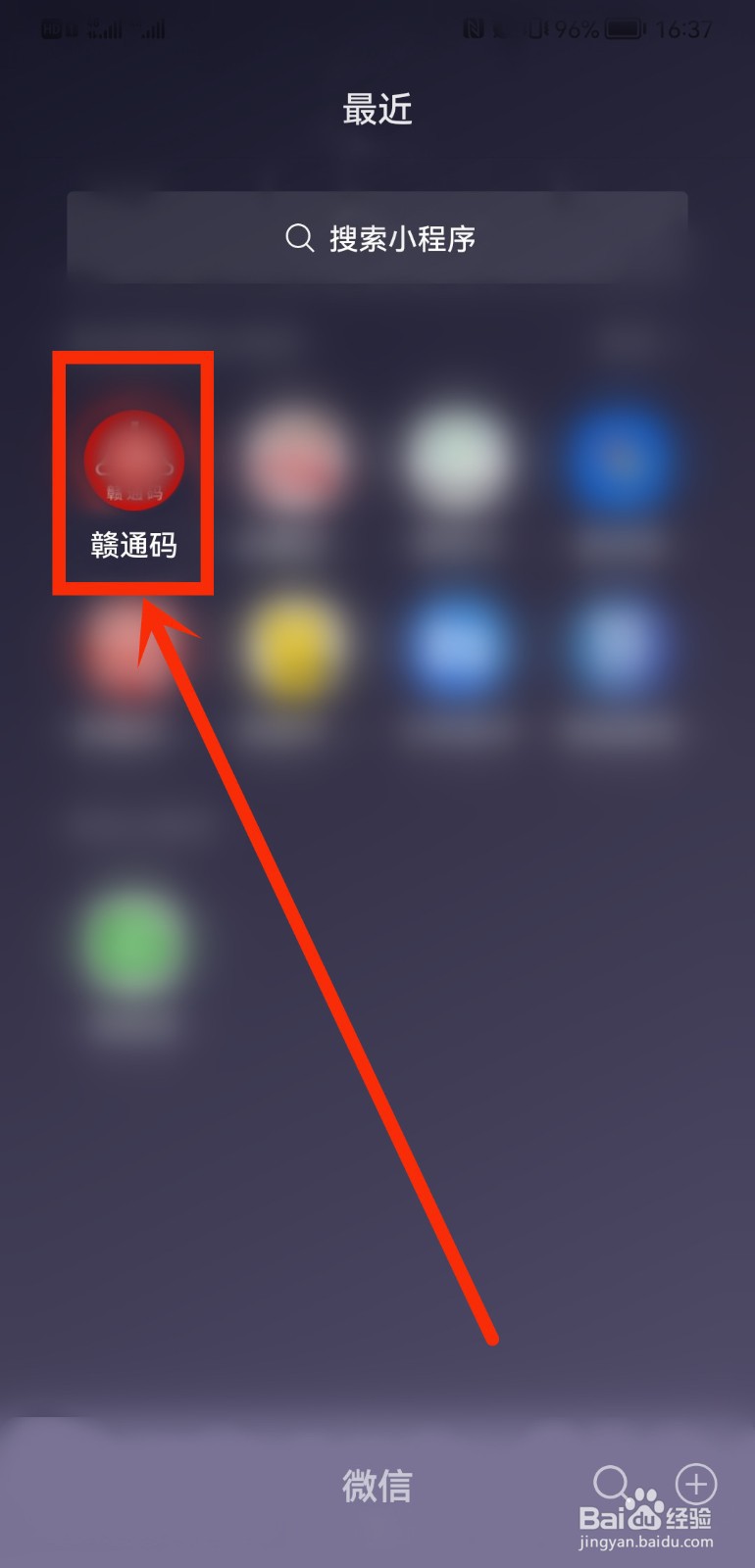 赣通码怎么换绑微信