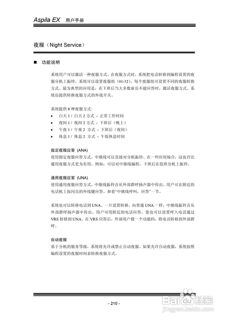 NEC交换机说明书:[22]