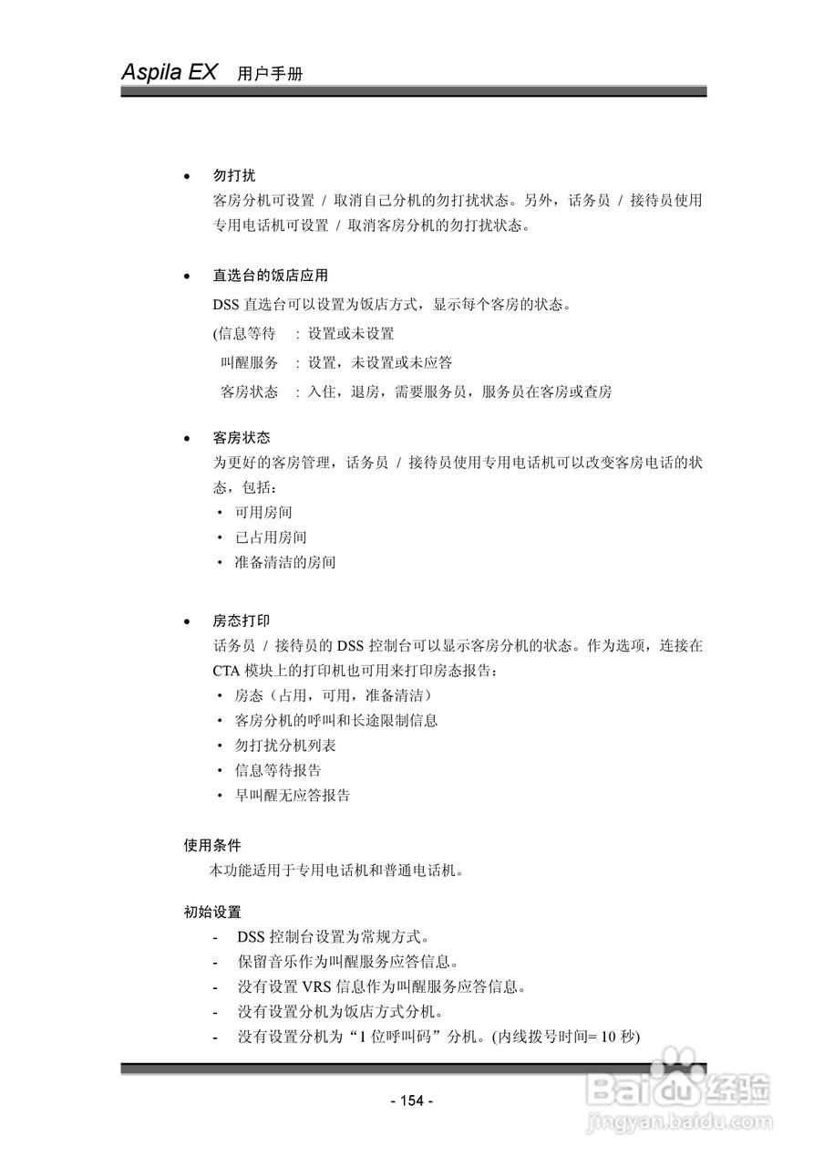 NEC交换机说明书:[16]