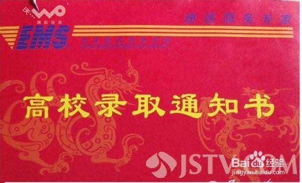 如何识别录取通知书的真假