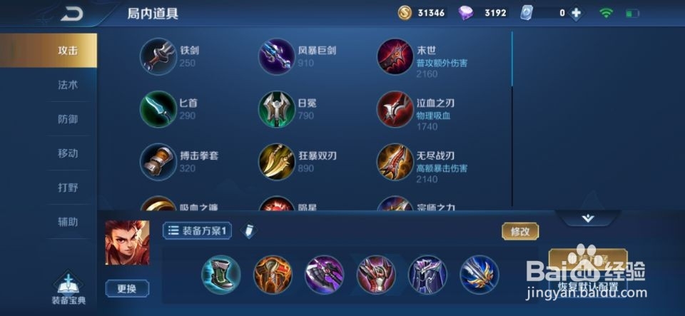 王者荣耀如何使用大神出装