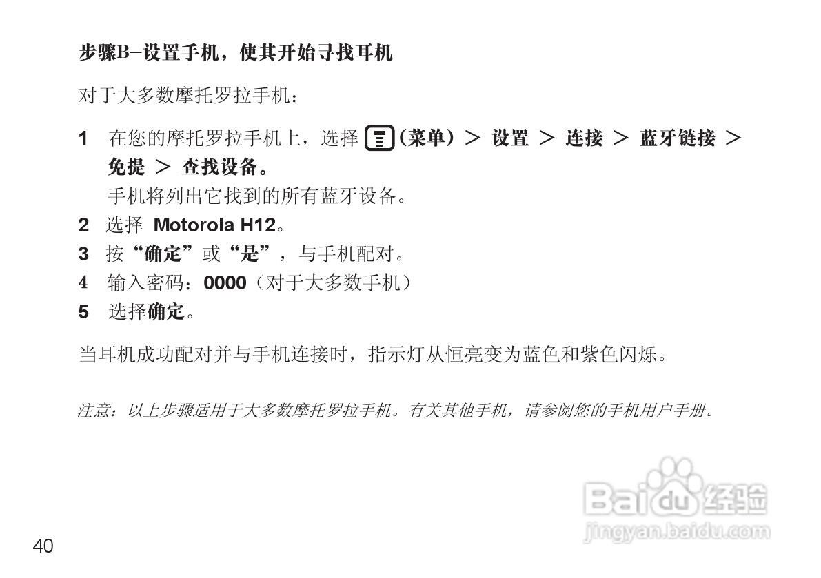 摩托罗拉H12蓝牙耳机使用说明书:[5]