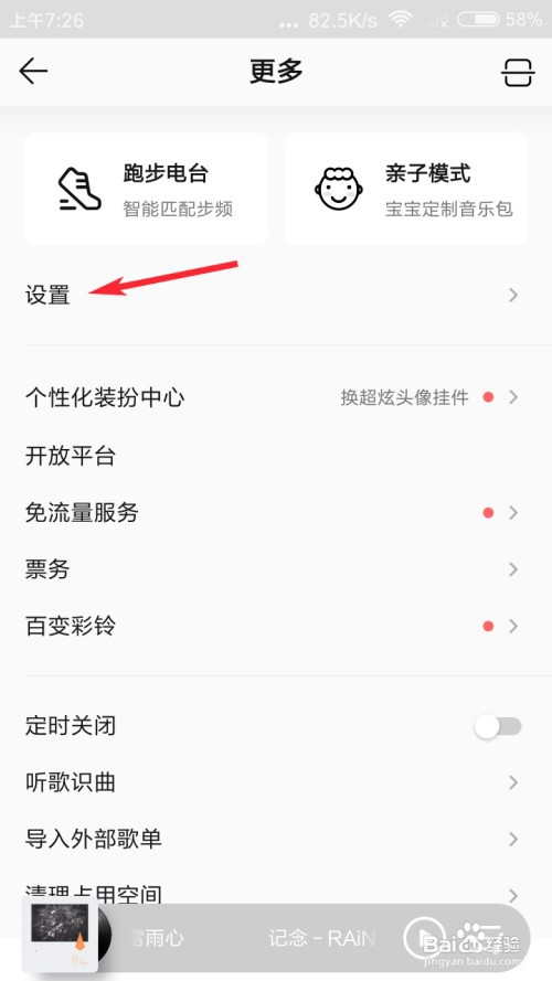 QQ音乐怎么设置黑名单