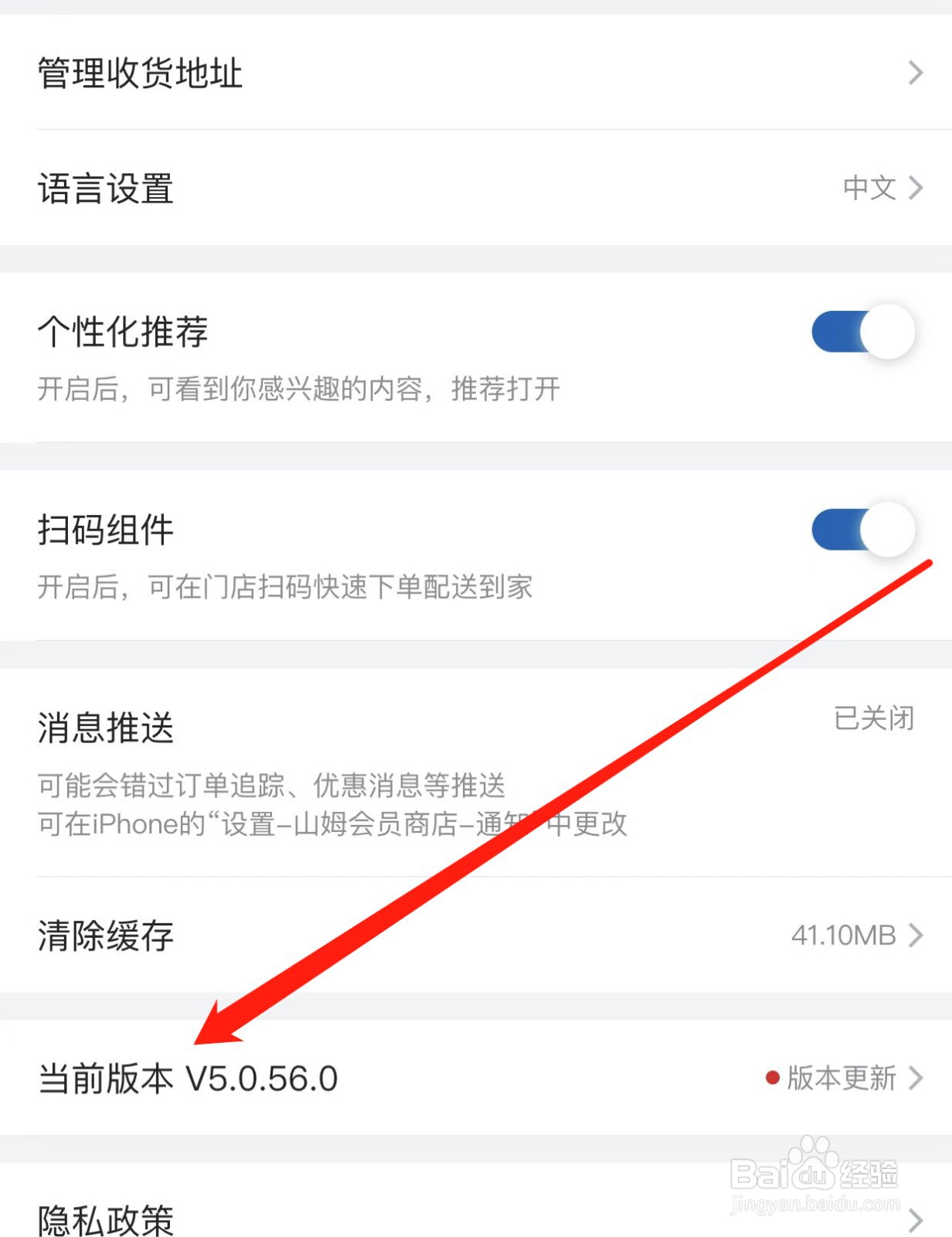 山姆会员商店如何查找当前版本