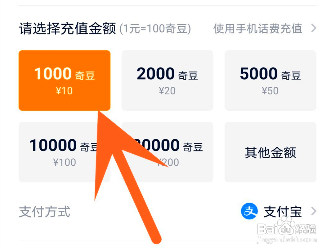 爱奇艺奇豆如何获得