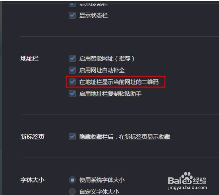 如何在浏览器地址栏上显示当前网址二维码