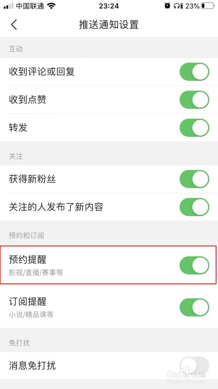 今日头条如何开启预约提醒