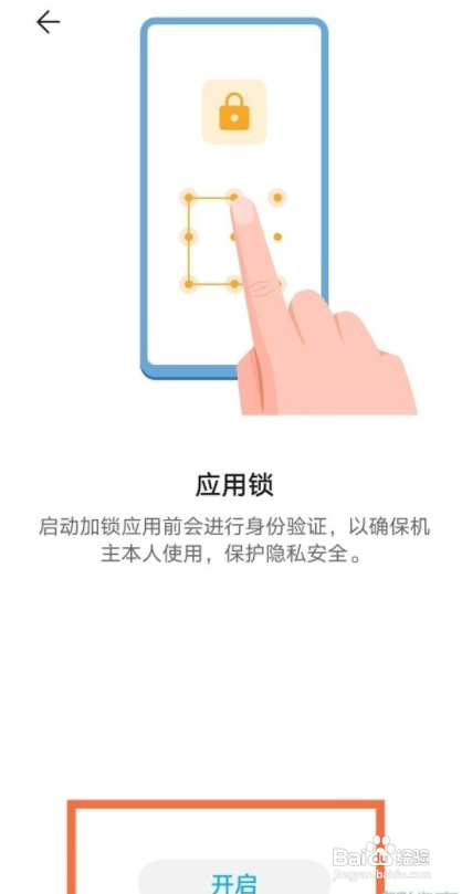 华为手机备忘录如何开启应用锁