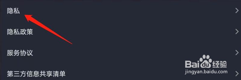 TapTap在哪里查看隐私？