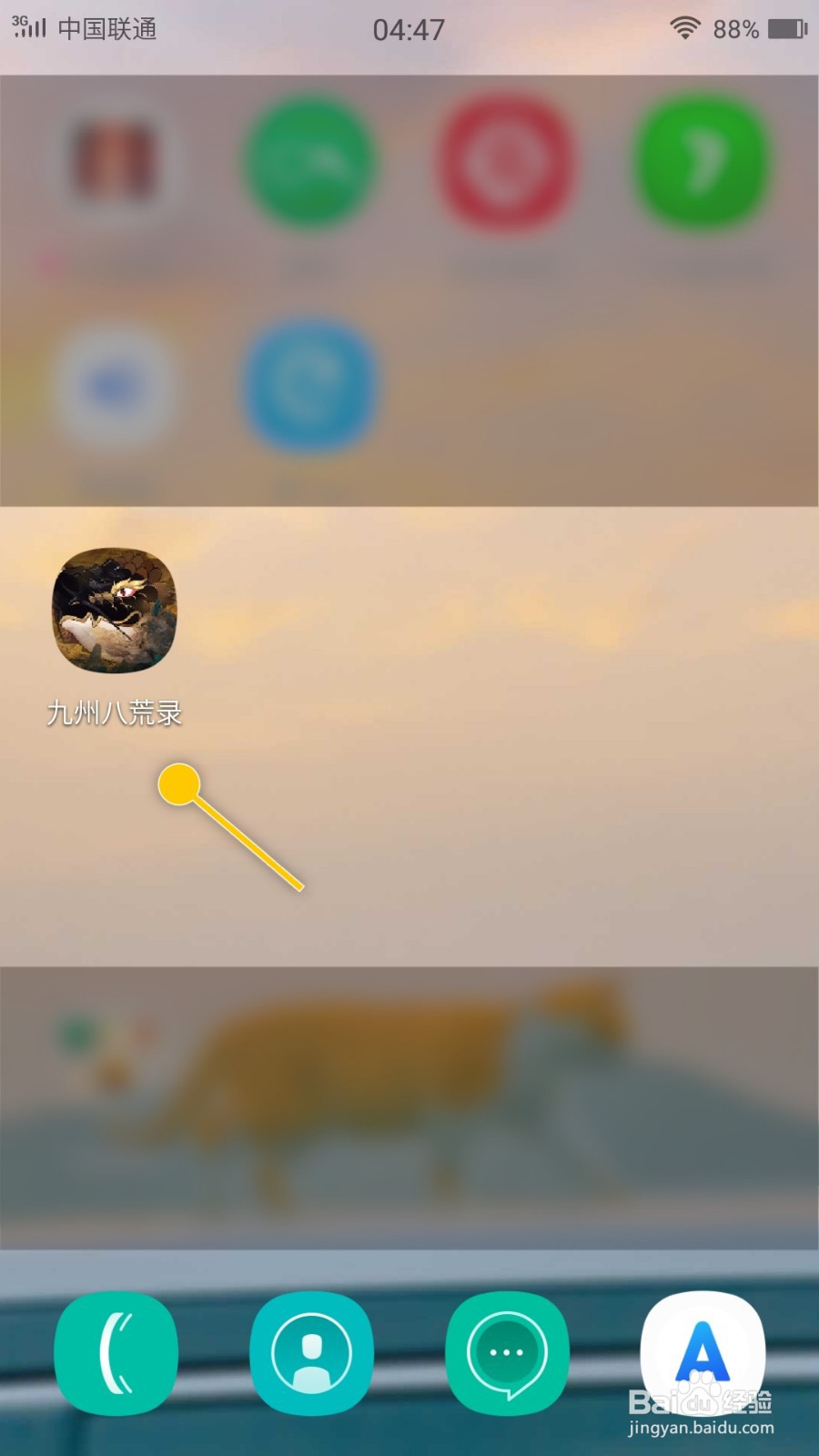 九州八荒录如何打开坐骑冲榜礼包获取龙须冰火果