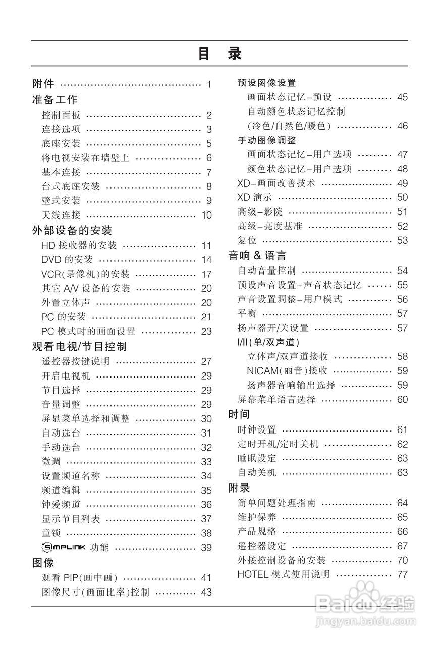 LG 32LC7RC1液晶彩电使用说明书:[1]