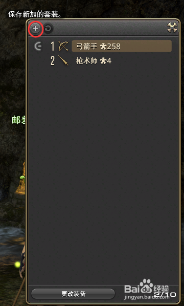 最终幻想14怎么换职业