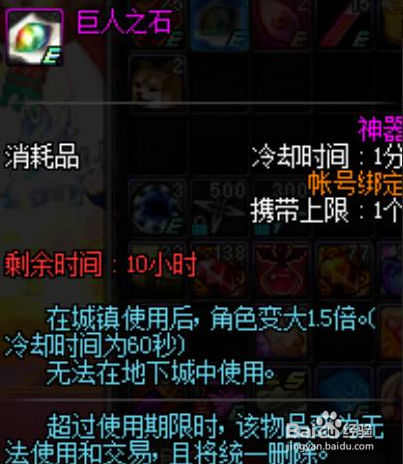 dnf巨人之石怎么领取