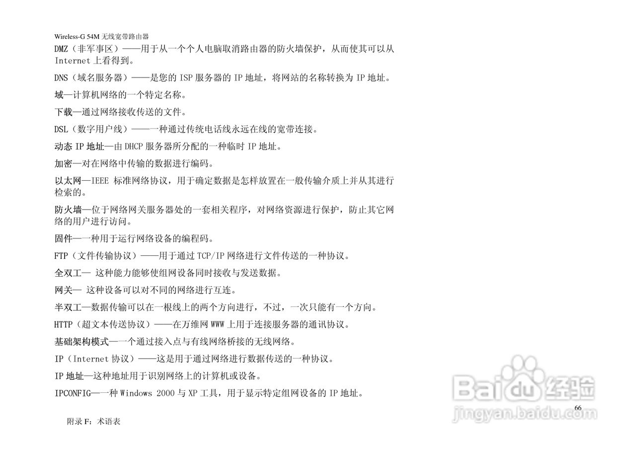 WRH54G linksys路由器使用说明书:[8]