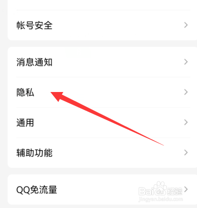 手机qq空间隐私如何设置