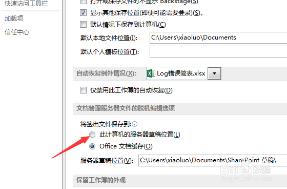 Execl2013怎么文件保存到此计算机服务器草稿