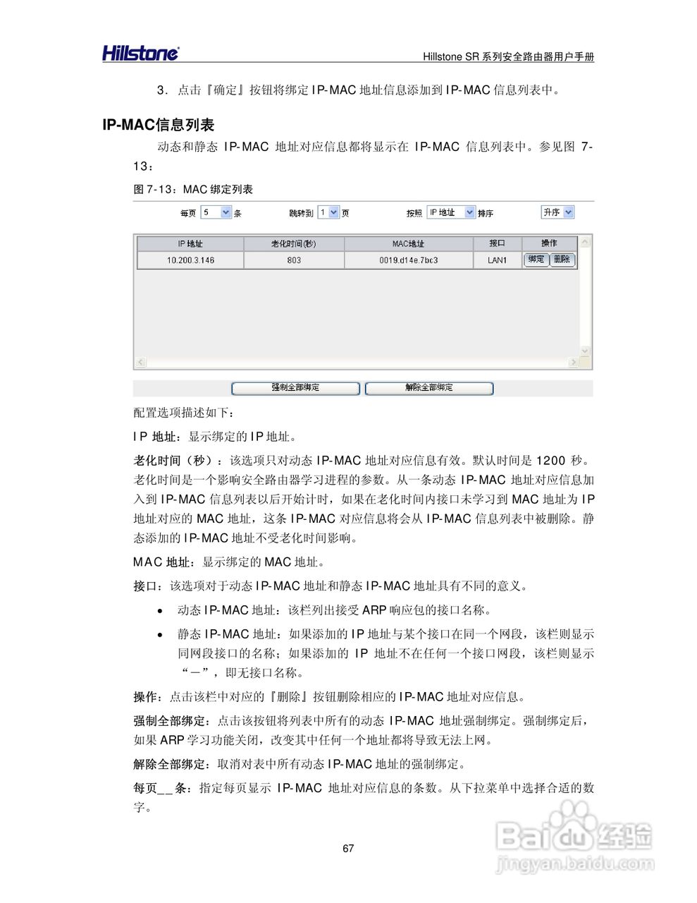 Hillstone/SR系列安全路由器用户手册v1.1:[8]