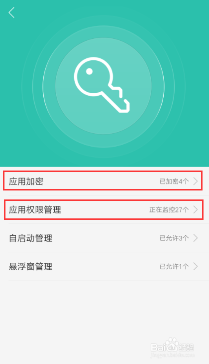 OPPO R9s如何进行程序加密、应用权限相关设置