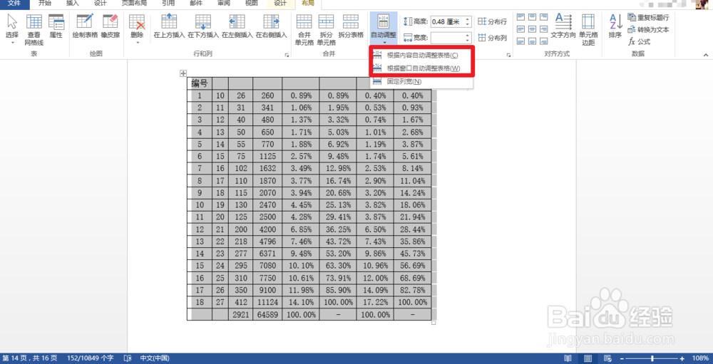 word表格超出界面时怎么办？