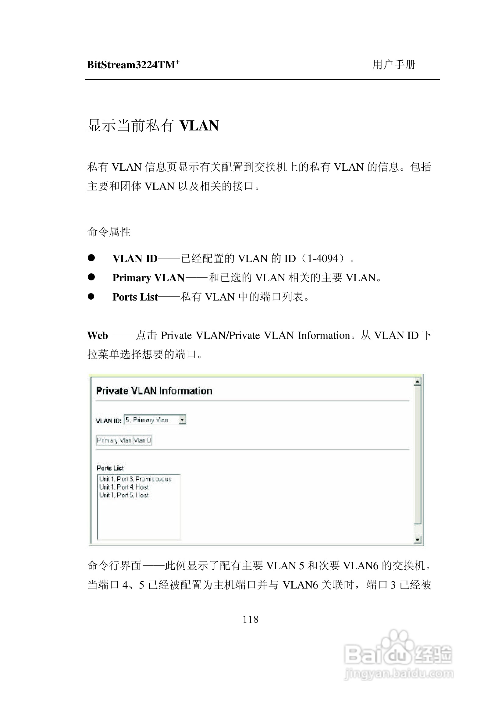 紫光比威 BitStream3224TM智能型快速以太网交换机用户:[13]