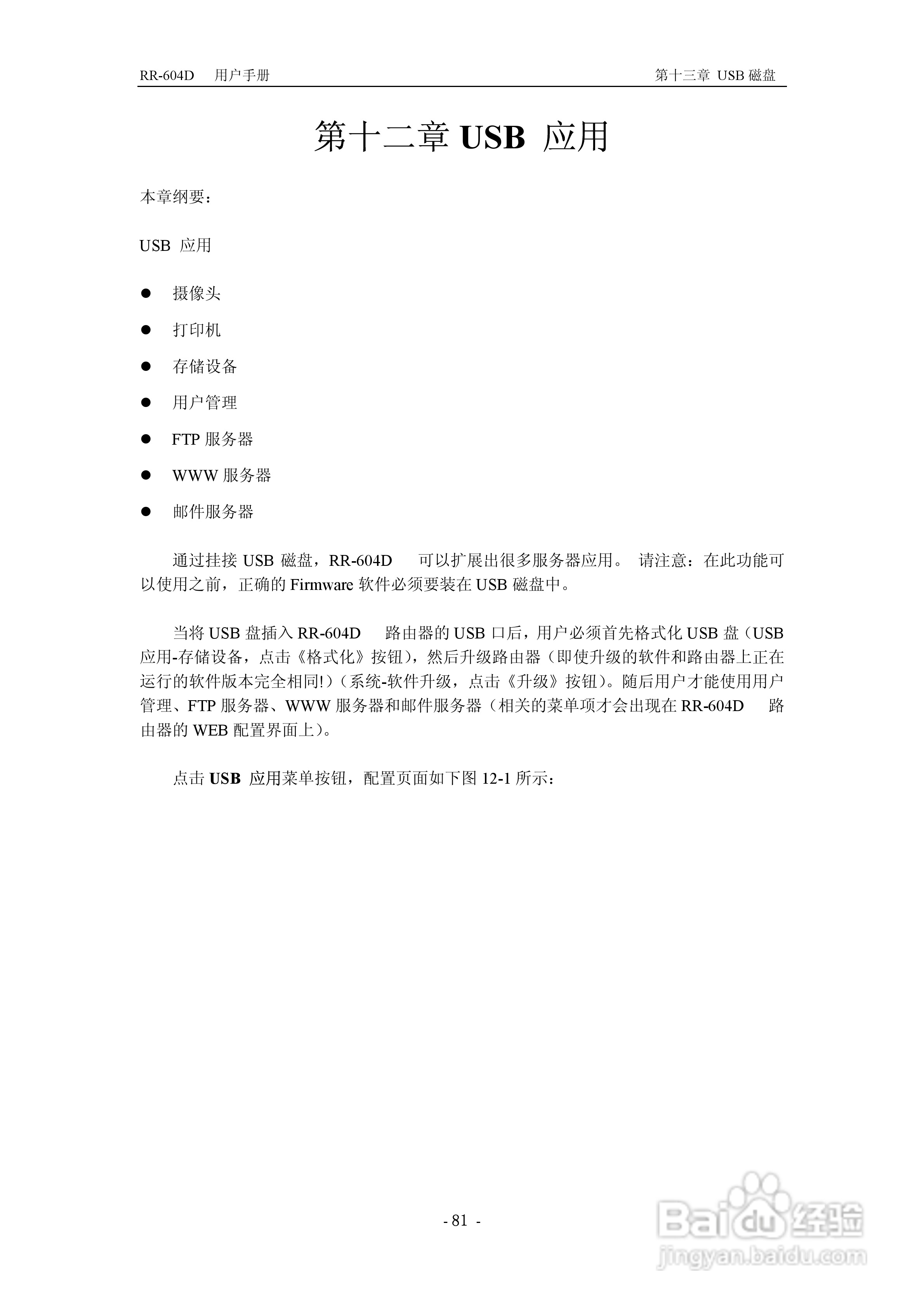 RR-604D 网络加速多功能路由器说明书:[9]