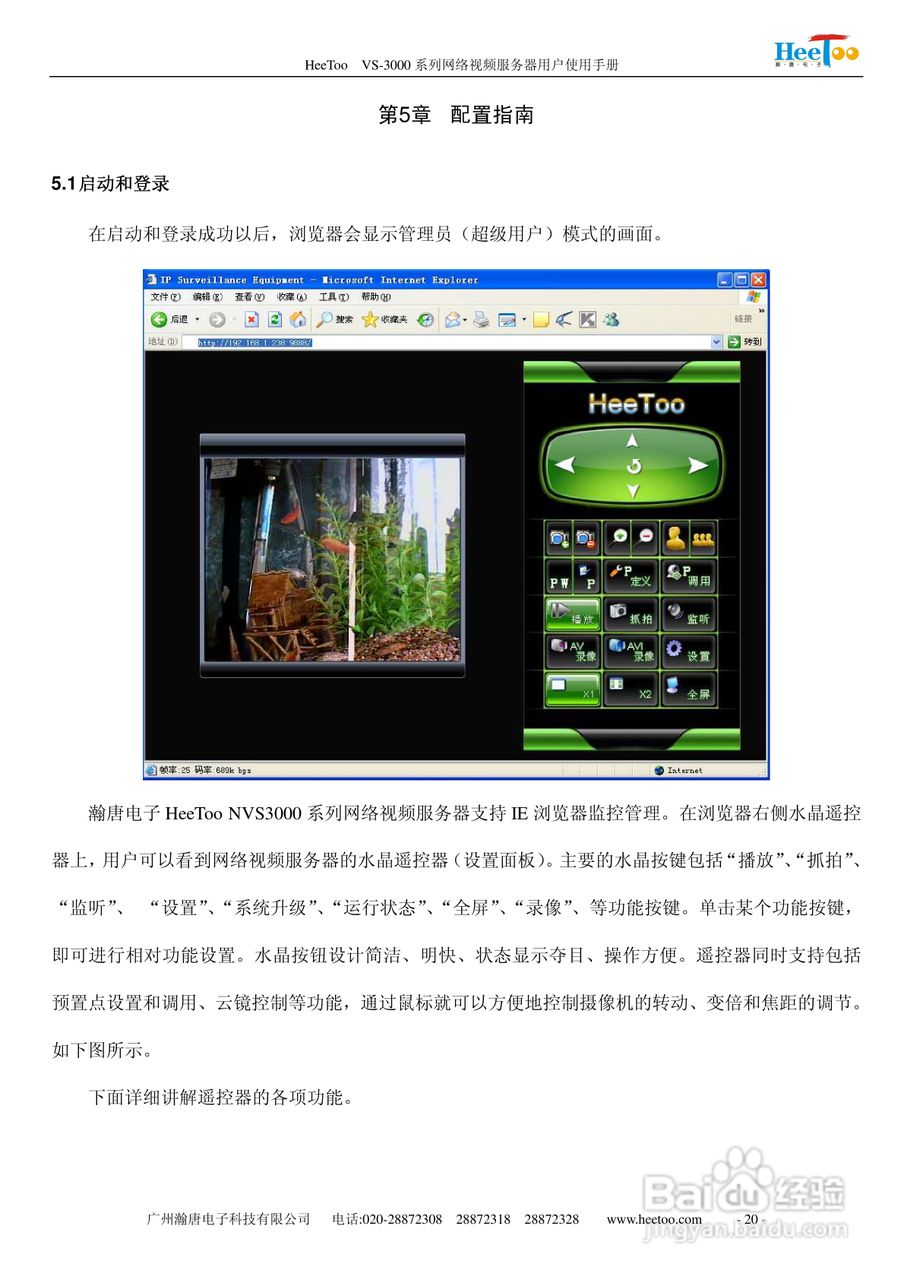 HeeToo VS-3000系列网络视频服务器用户使用手册:[3]