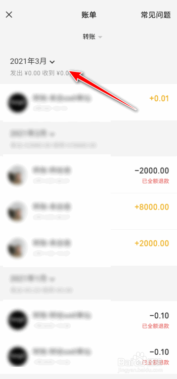 7年前的微信转账记录怎么查