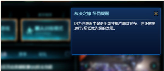 lol裁决之镰挂机惩罚规则及应对方法