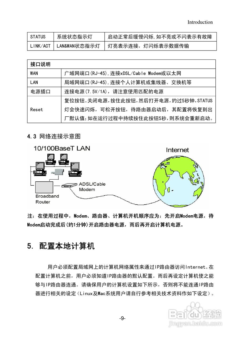 IP505SR多功能宽带路由器用户手册:[1]