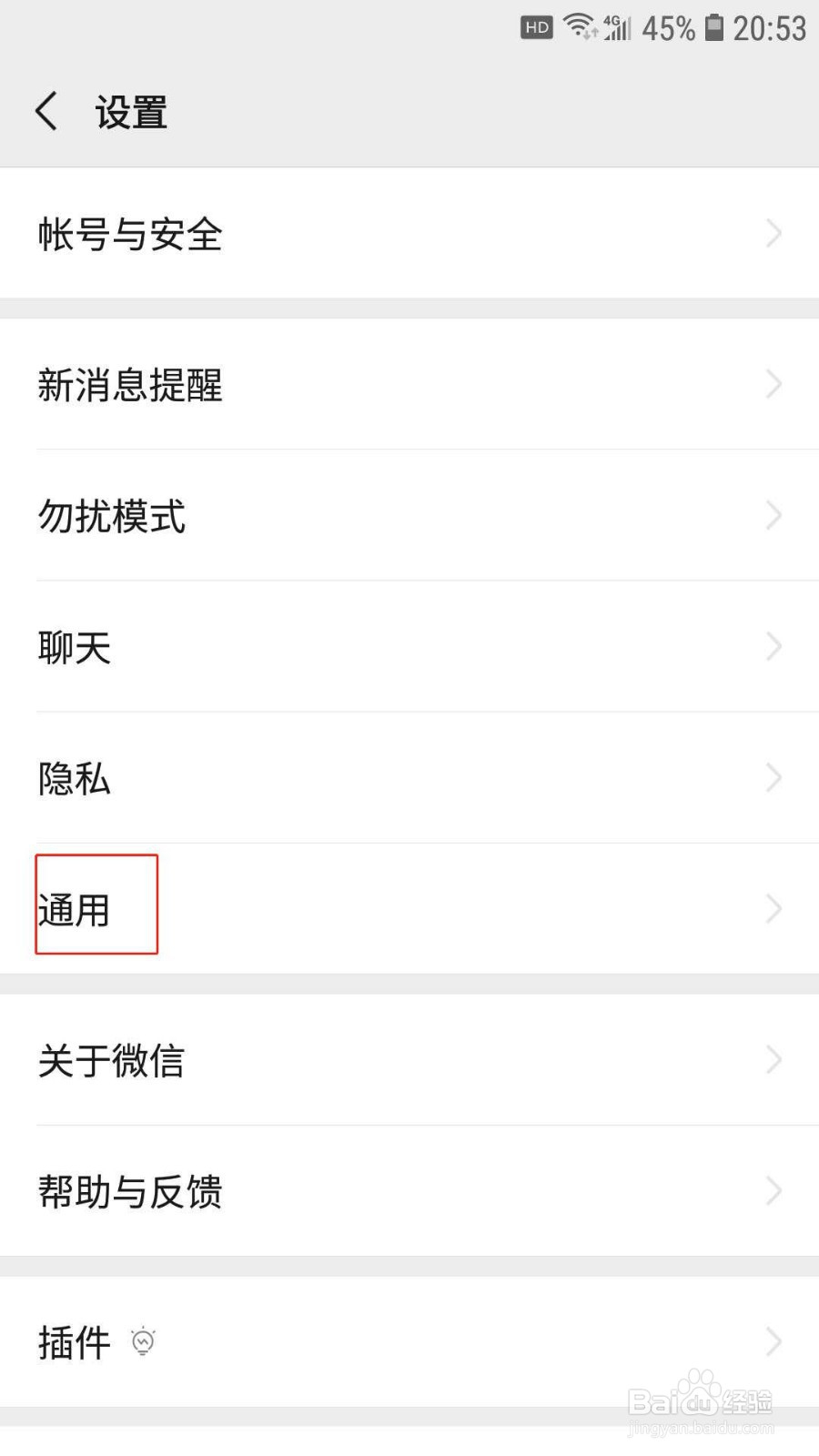 微信怎么改变字体的大小