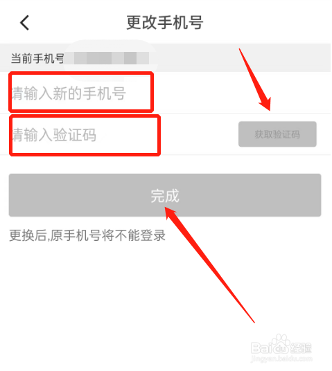 华图在线题库怎么更改手机号