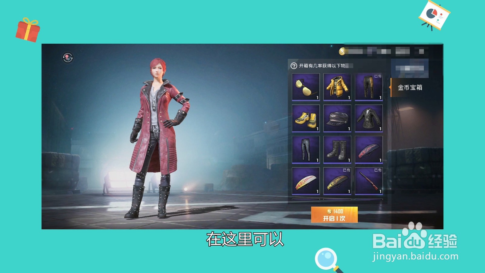 和平精英里的金币有什么用
