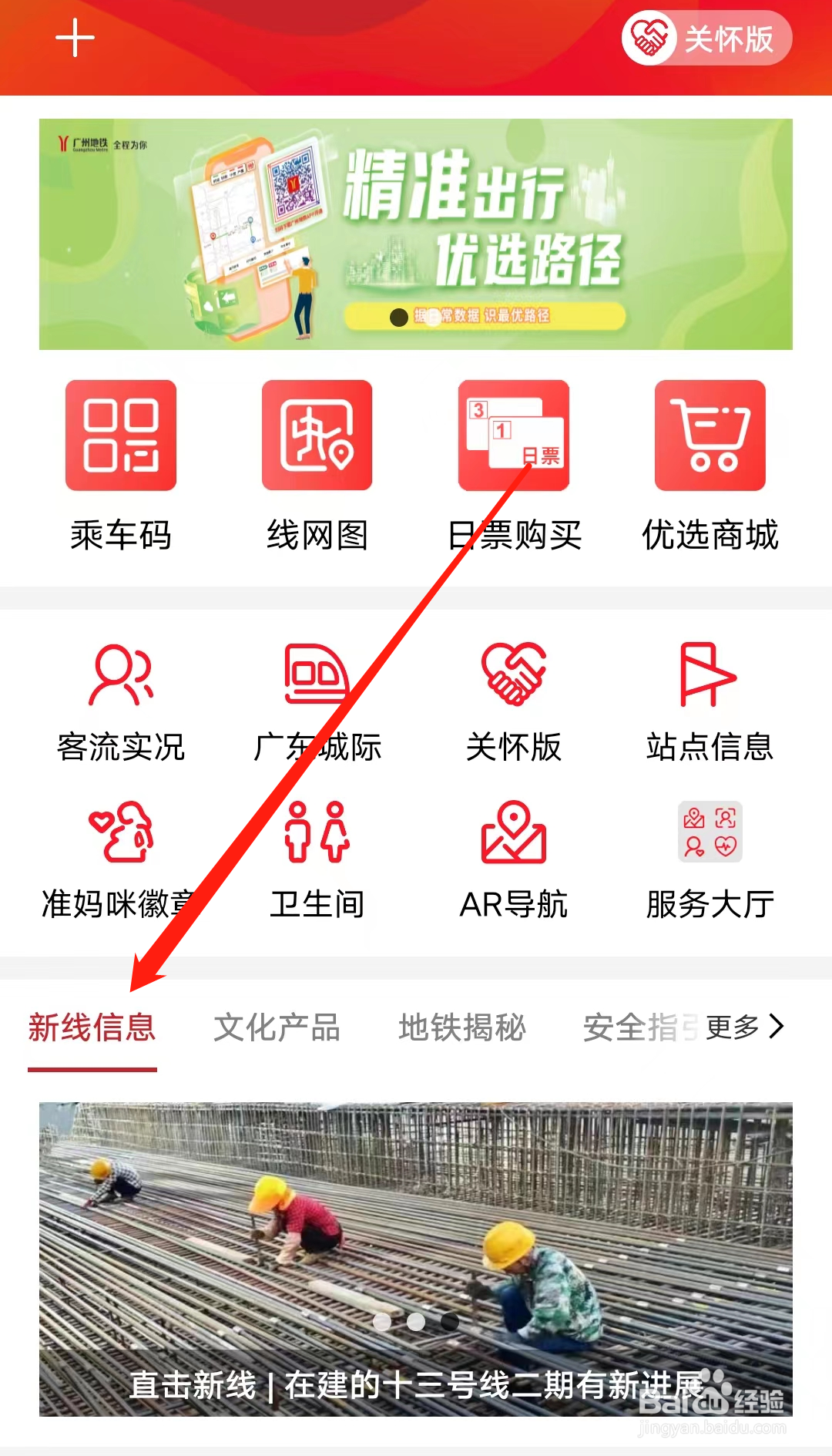 广州地铁如何查看新线信息