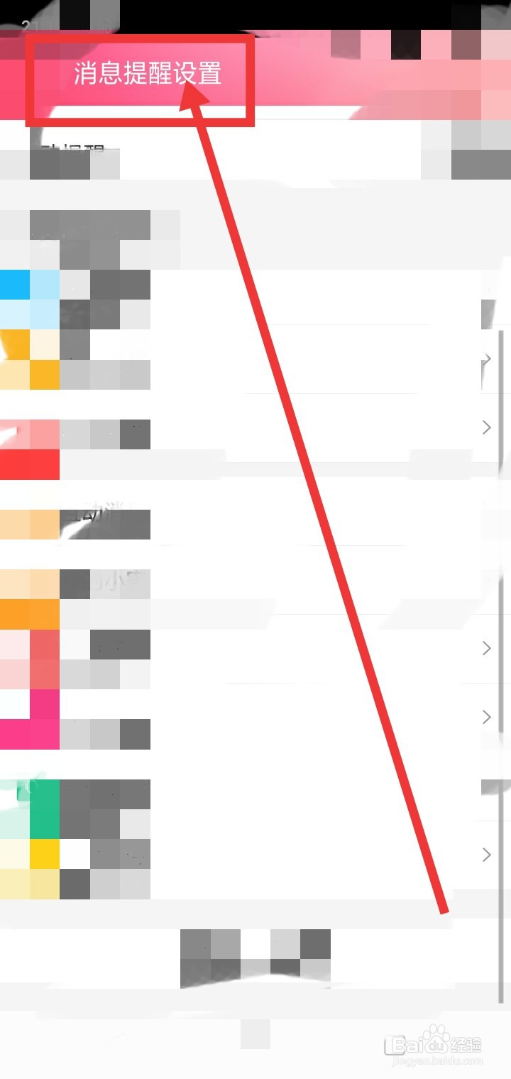 天猫怎么开通消息提醒？