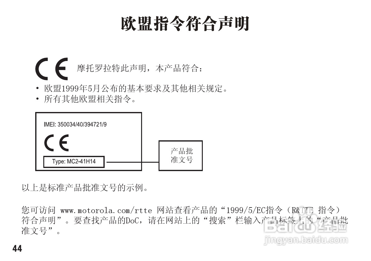 摩托罗拉H390蓝牙耳机使用说明书:[5]