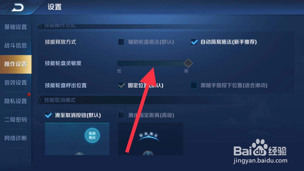 王者荣耀如何设置技能轮盘灵敏度