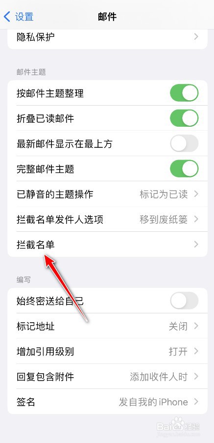 苹果手机邮件怎么增加黑名单