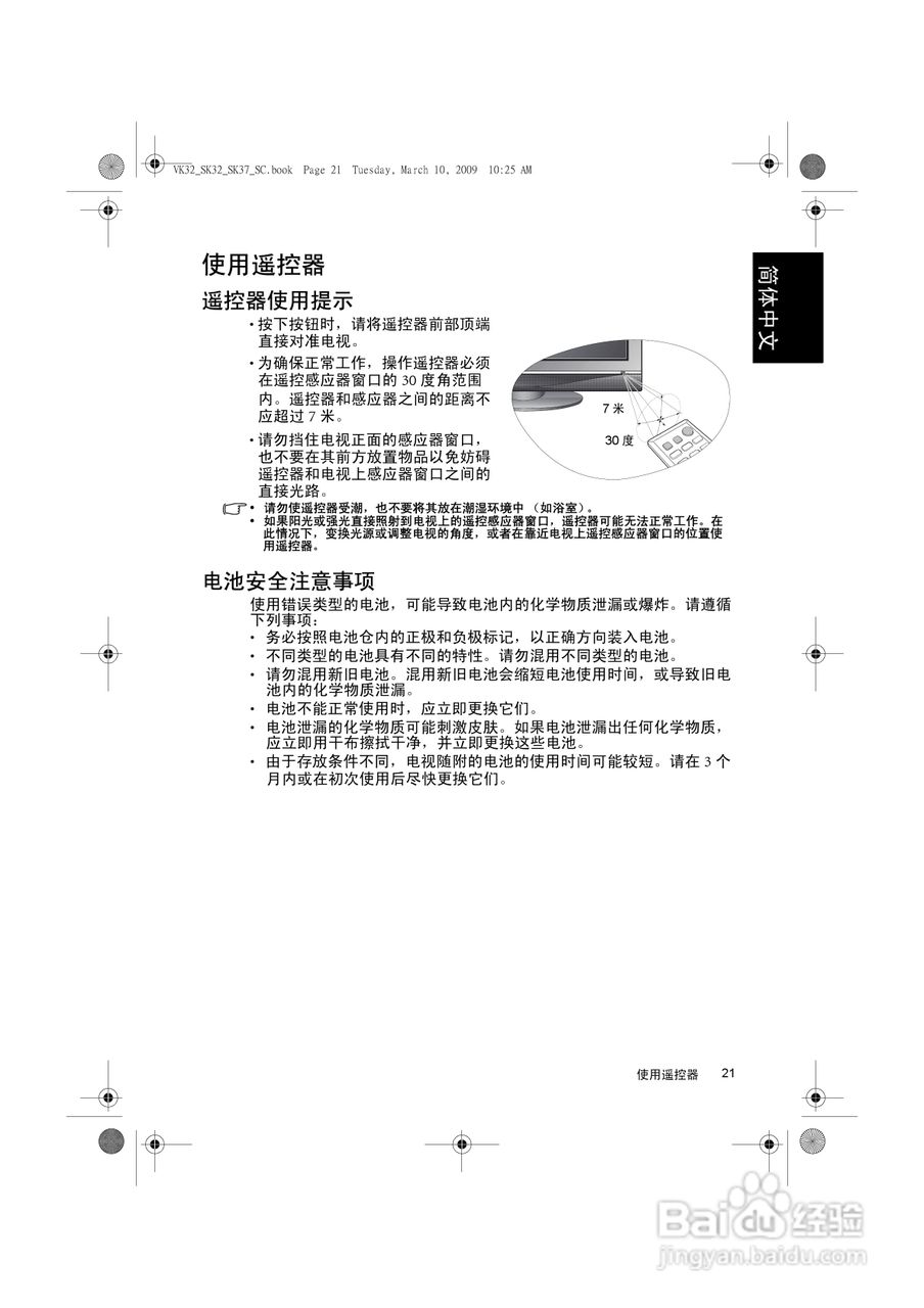 明基VK3211液晶彩电使用说明书:[3]