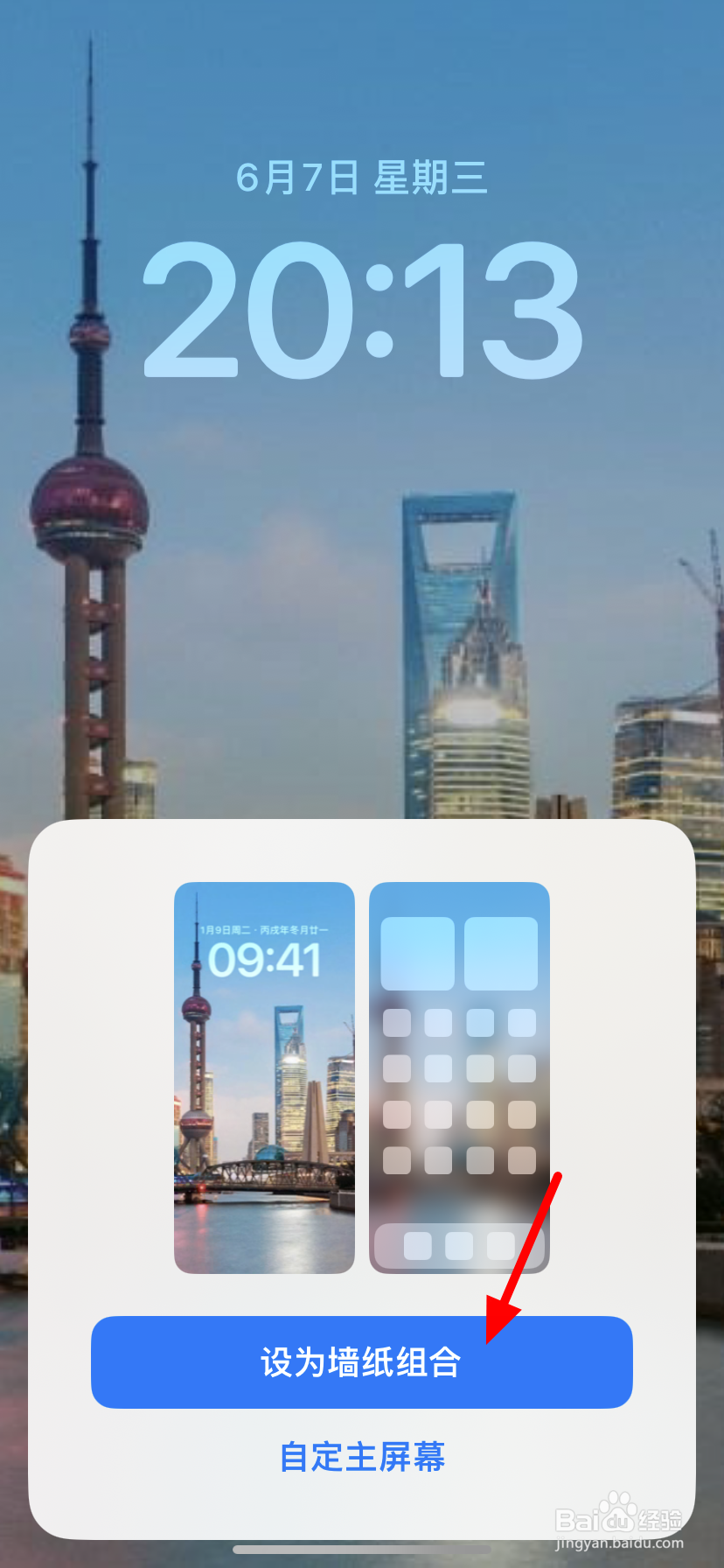 苹果手机怎么设置壁纸