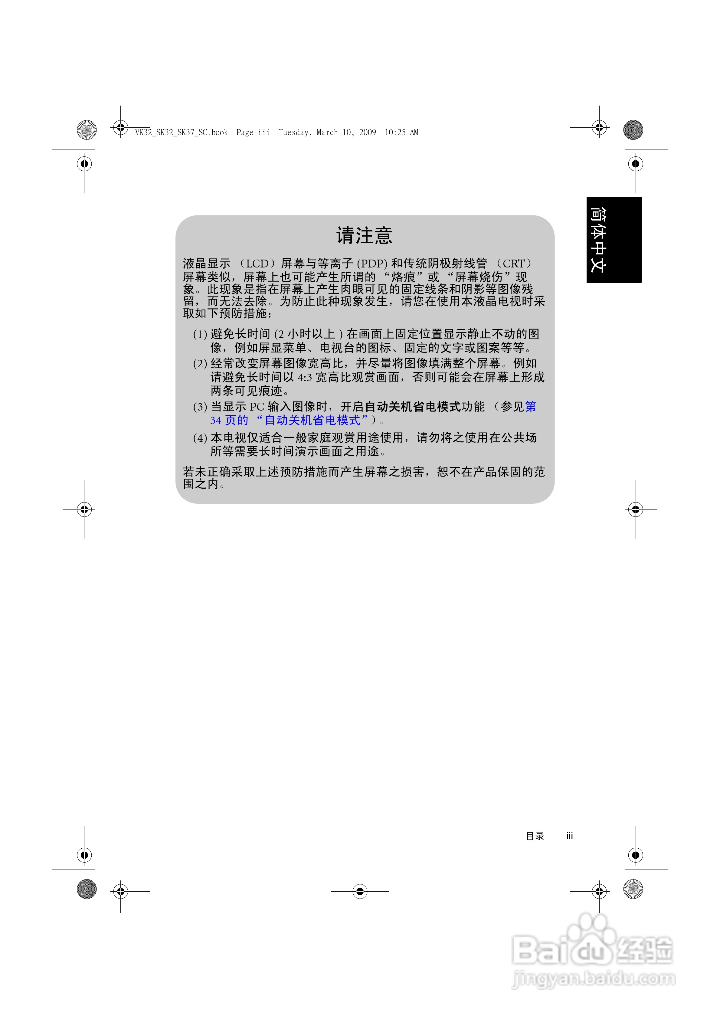 明基VK3211液晶彩电使用说明书:[1]